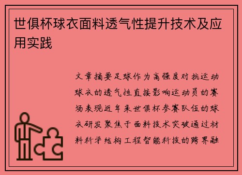 /uploads/images/20250627/shi-ju-bei-qiu-yi-mian-liao-tou-qi-xing-ti-sheng-ji-shu-ji-ying-yong-shi-jian.webp